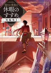 とある暗部の少女共棲｜無料漫画（マンガ）ならコミックシーモア｜鎌池