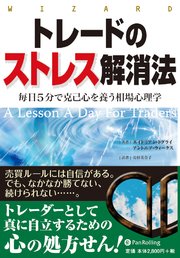 トレードのストレス解消法