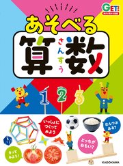 角川の集める図鑑GET！