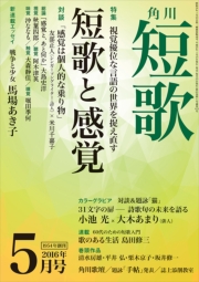 短歌 28年5月号