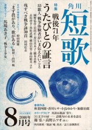 短歌 28年8月号