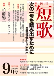 短歌 28年9月号