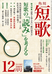 短歌 28年12月号