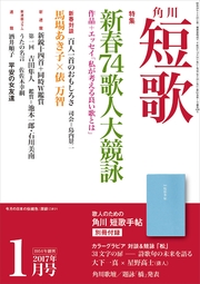 短歌 29年1月号