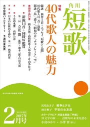 短歌 29年2月号