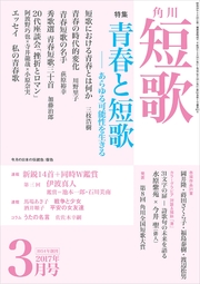 短歌 29年3月号