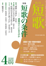 短歌 29年4月号