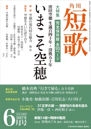 短歌 29年6月号