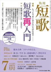 短歌 29年7月号