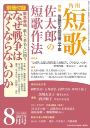 短歌 29年8月号