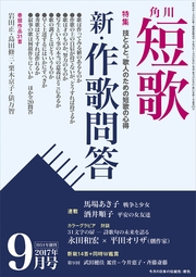 短歌 29年9月号