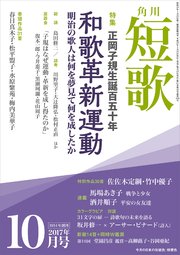 短歌 29年10月号