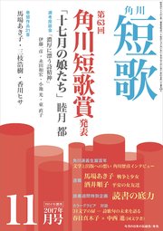 短歌 29年11月号