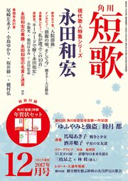 短歌 29年12月号