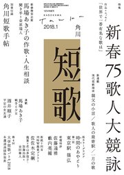短歌 30年1月号