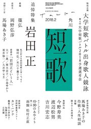 短歌 30年2月号