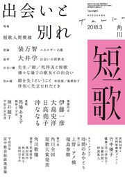 短歌 2018年3月号