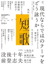 短歌 2018年4月号
