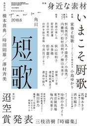 短歌 2018年6月号