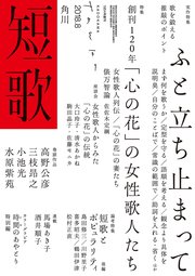 短歌 2018年8月号