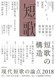 短歌 2018年9月号