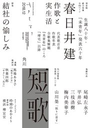 短歌 2018年12月号