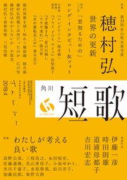 短歌 2019年4月号