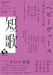 短歌 2019年5月号