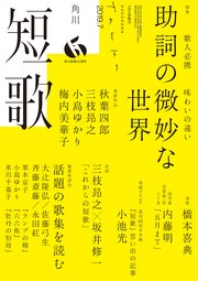 短歌 2019年7月号