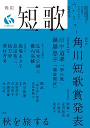 短歌 2019年11月号