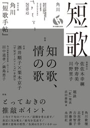 短歌 2019年12月号