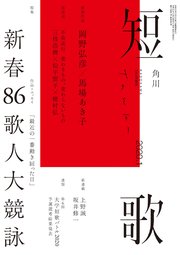 短歌 2020年1月号