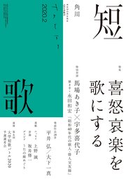 短歌 2020年2月号