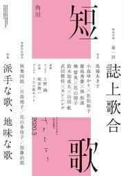 短歌 2020年3月号