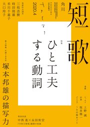 短歌 2020年4月号