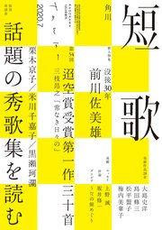 短歌 2020年7月号