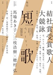 短歌 2020年9月号