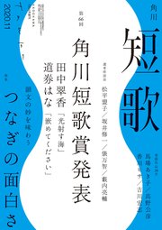 短歌 2020年11月号