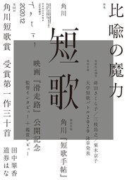 短歌 2020年12月号