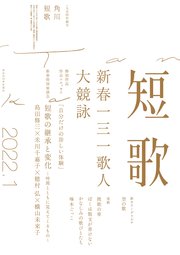 短歌 2022年1月号