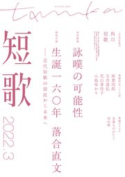 短歌 2022年3月号