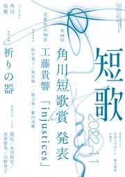 短歌 2022年11月号