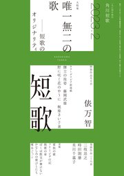 短歌 2023年2月号