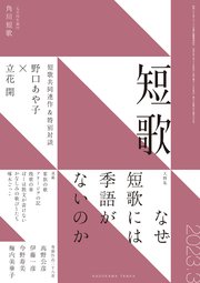 短歌 2023年3月号