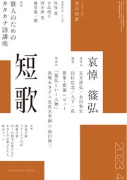 短歌 2023年4月号