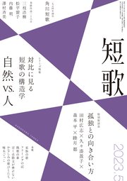 短歌 2023年5月号