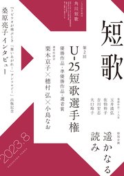 短歌 2023年8月号