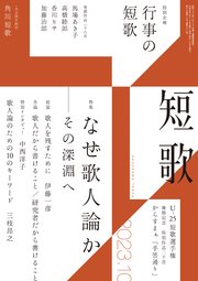 短歌 2023年10月号