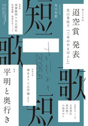 雑誌『短歌』
