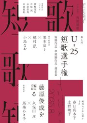 雑誌『短歌』